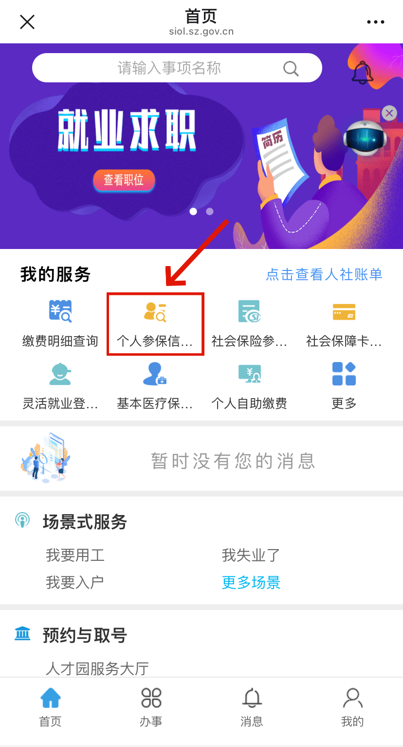 景德镇最新24小时套社保卡微信方法分析(最方便真实的景德镇24小时套社保卡 微信方法)